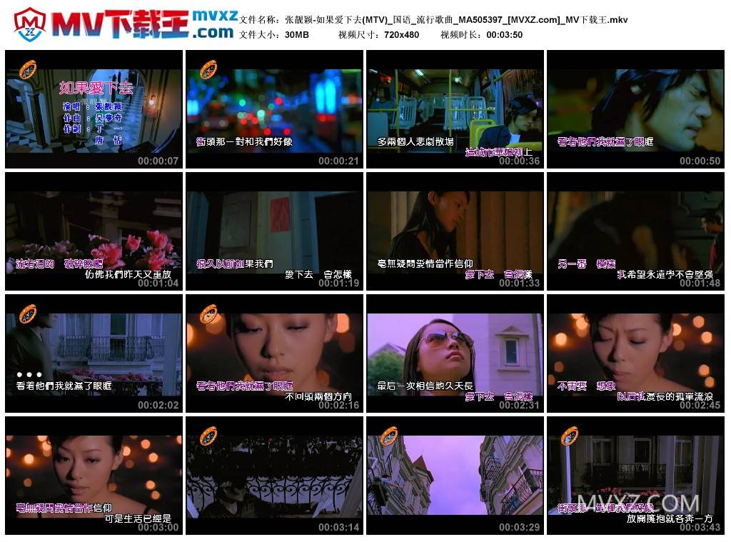 张靓颖-如果爱下去(MTV)_国语_流行歌曲_MA505397